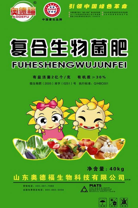 點擊查看詳細(xì)信息<br>標(biāo)題：復(fù)合生物菌肥 閱讀次數(shù)：7052