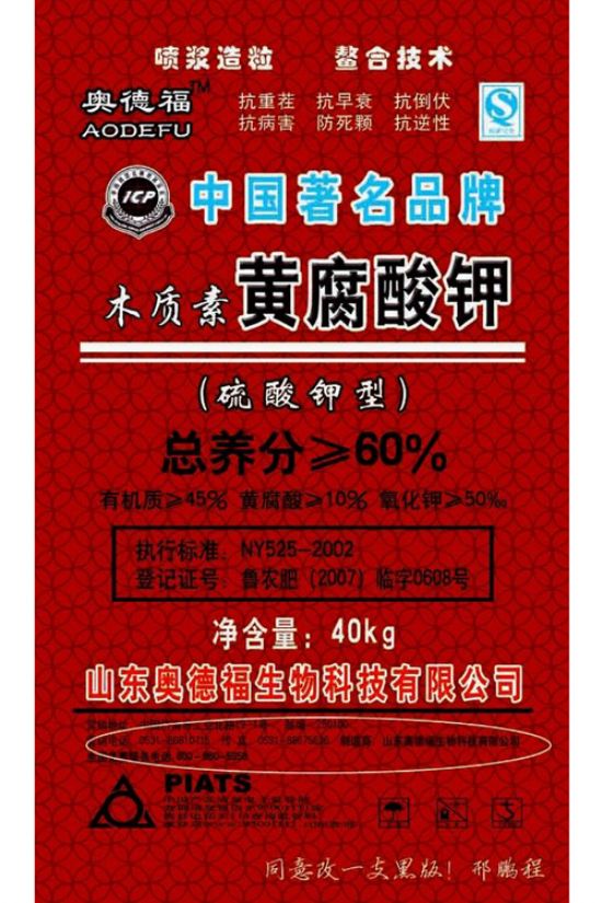 點擊查看詳細(xì)信息<br>標(biāo)題：黃腐酸鉀 閱讀次數(shù)：6474